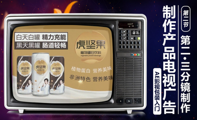 產品電視廣告-02分鏡制作(二) 影視動畫教程
